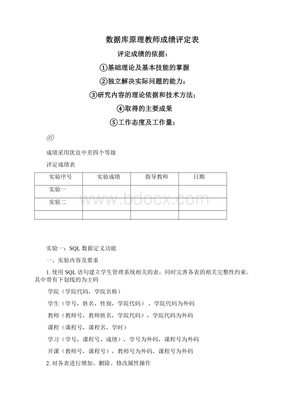 数据库原理实验报告.docx_第2页