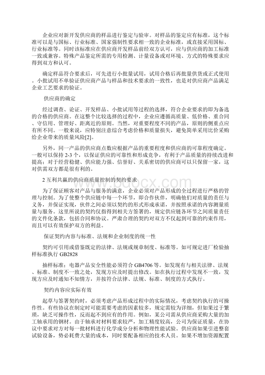 如何对供应商质量进行有效控制.docx_第2页