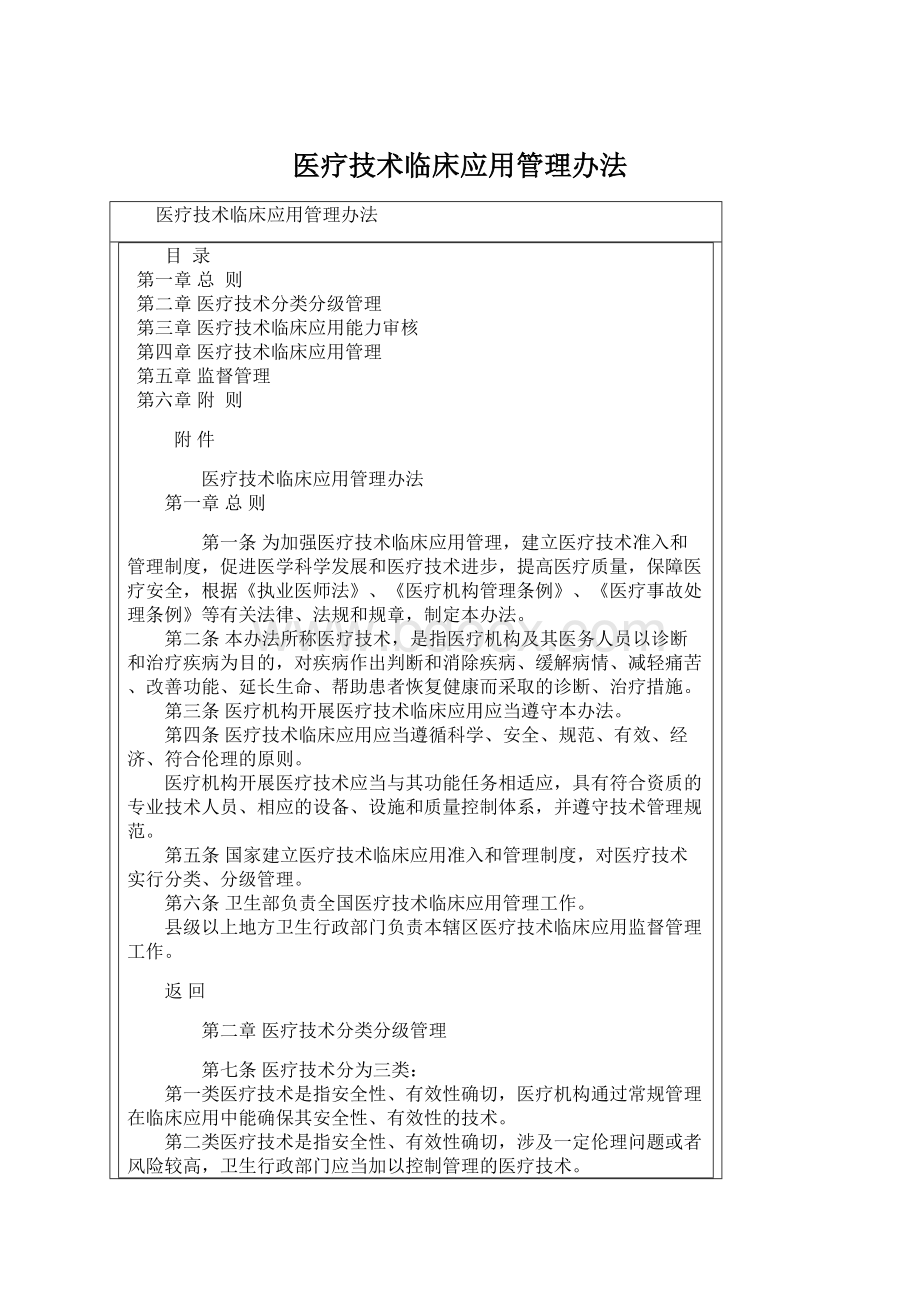 医疗技术临床应用管理办法.docx_第1页