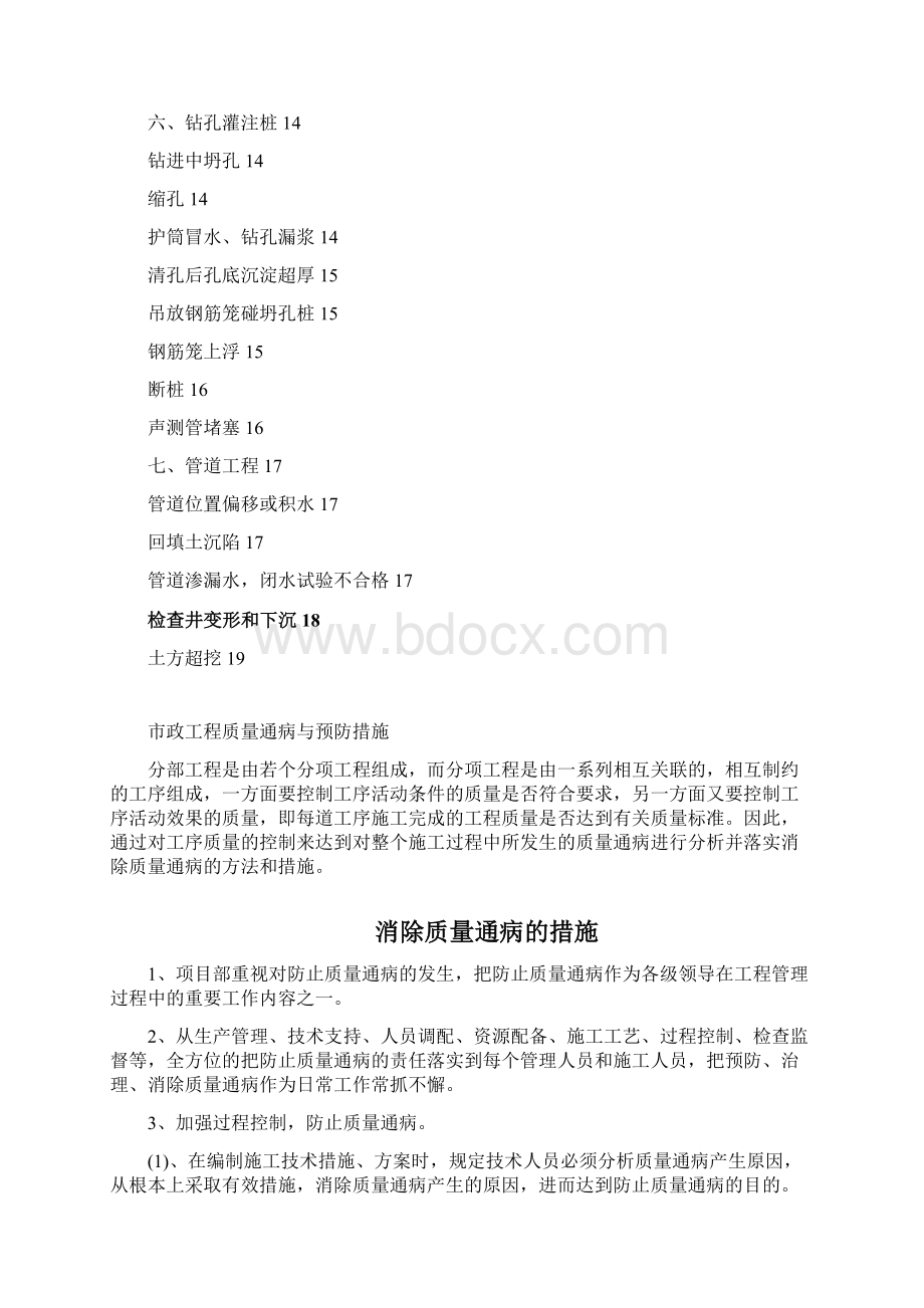 质量通病与预防措施.docx_第3页