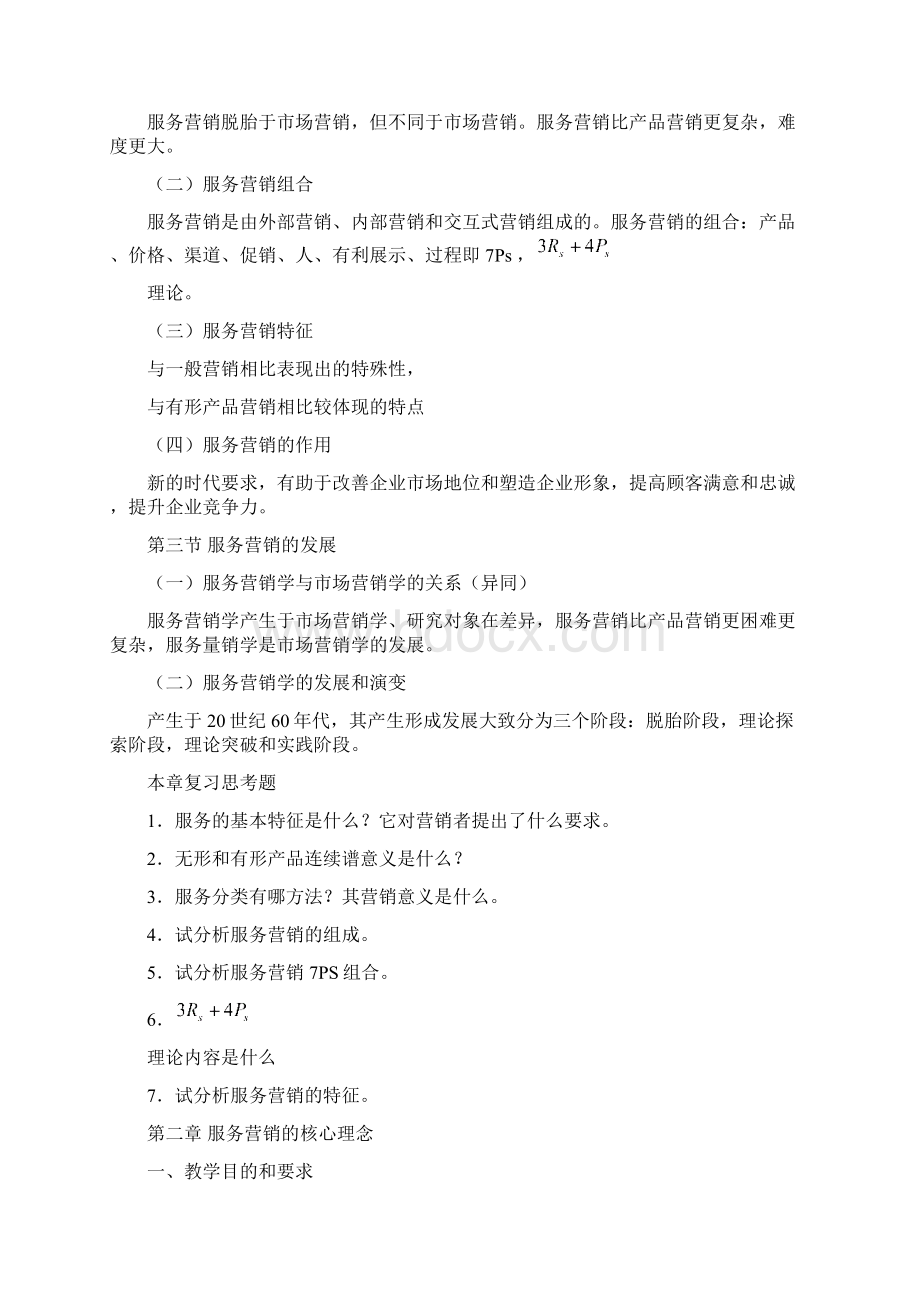 西南财大财务管理课程期末复习资料含讲义模拟题真题.docx_第3页