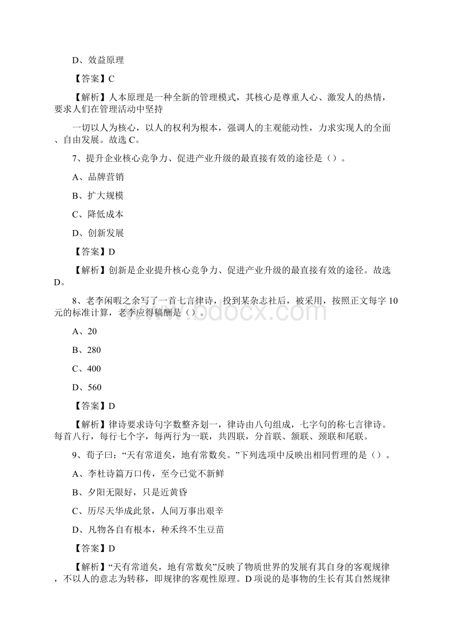 青海省果洛藏族自治州久治县事业单位招聘考试《行政能力测试》真题及答案.docx_第3页