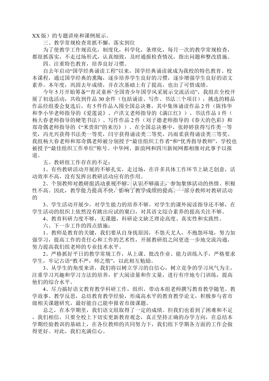 语文教研组长的述职报告精品.docx_第2页