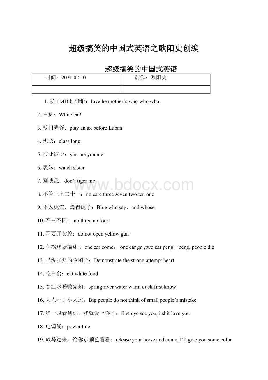 超级搞笑的中国式英语之欧阳史创编.docx_第1页