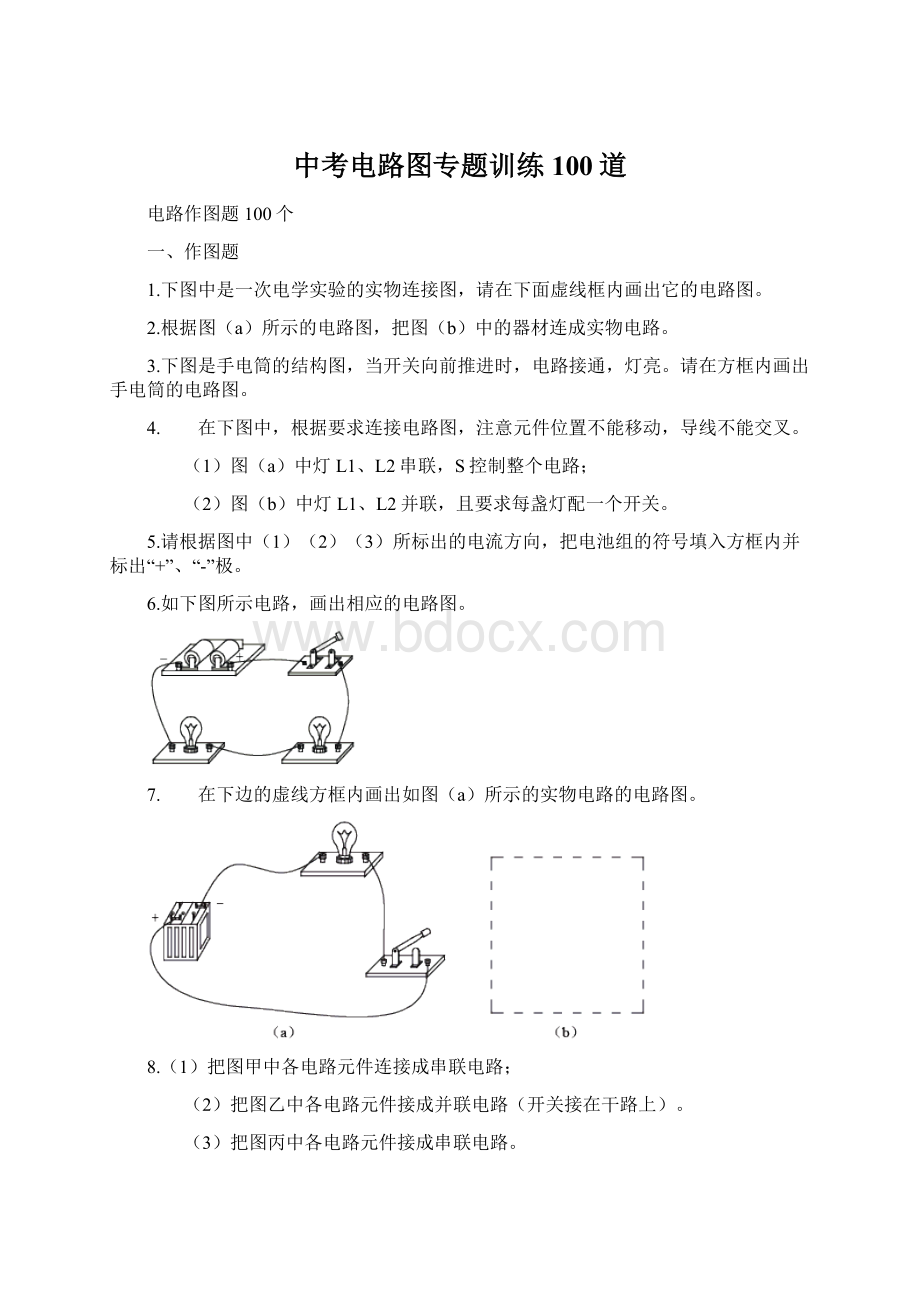 中考电路图专题训练100道.docx_第1页