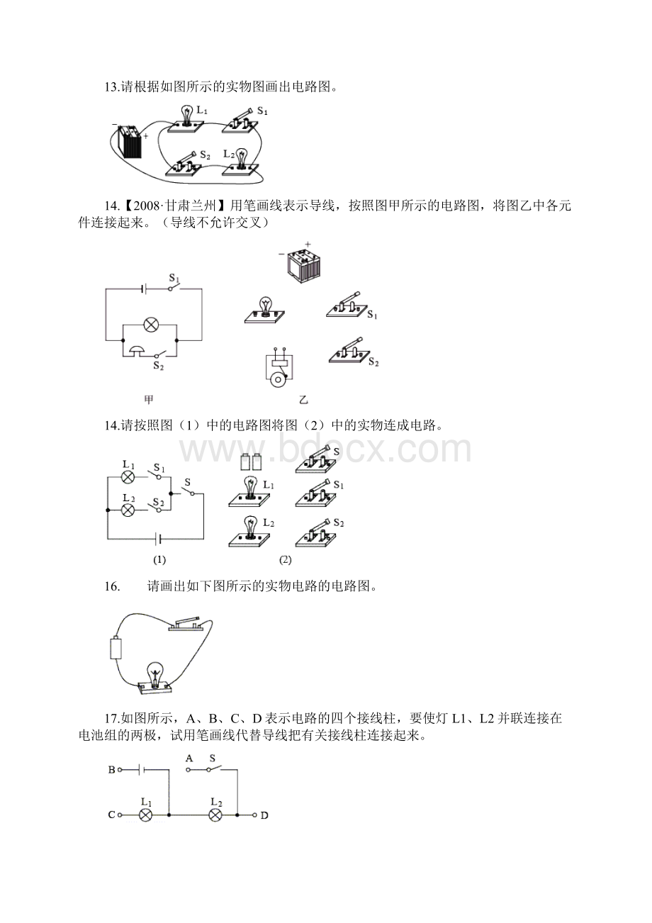 中考电路图专题训练100道.docx_第3页