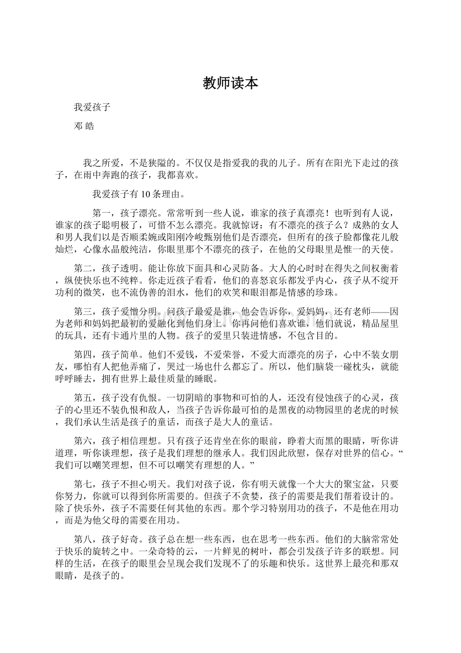 教师读本.docx