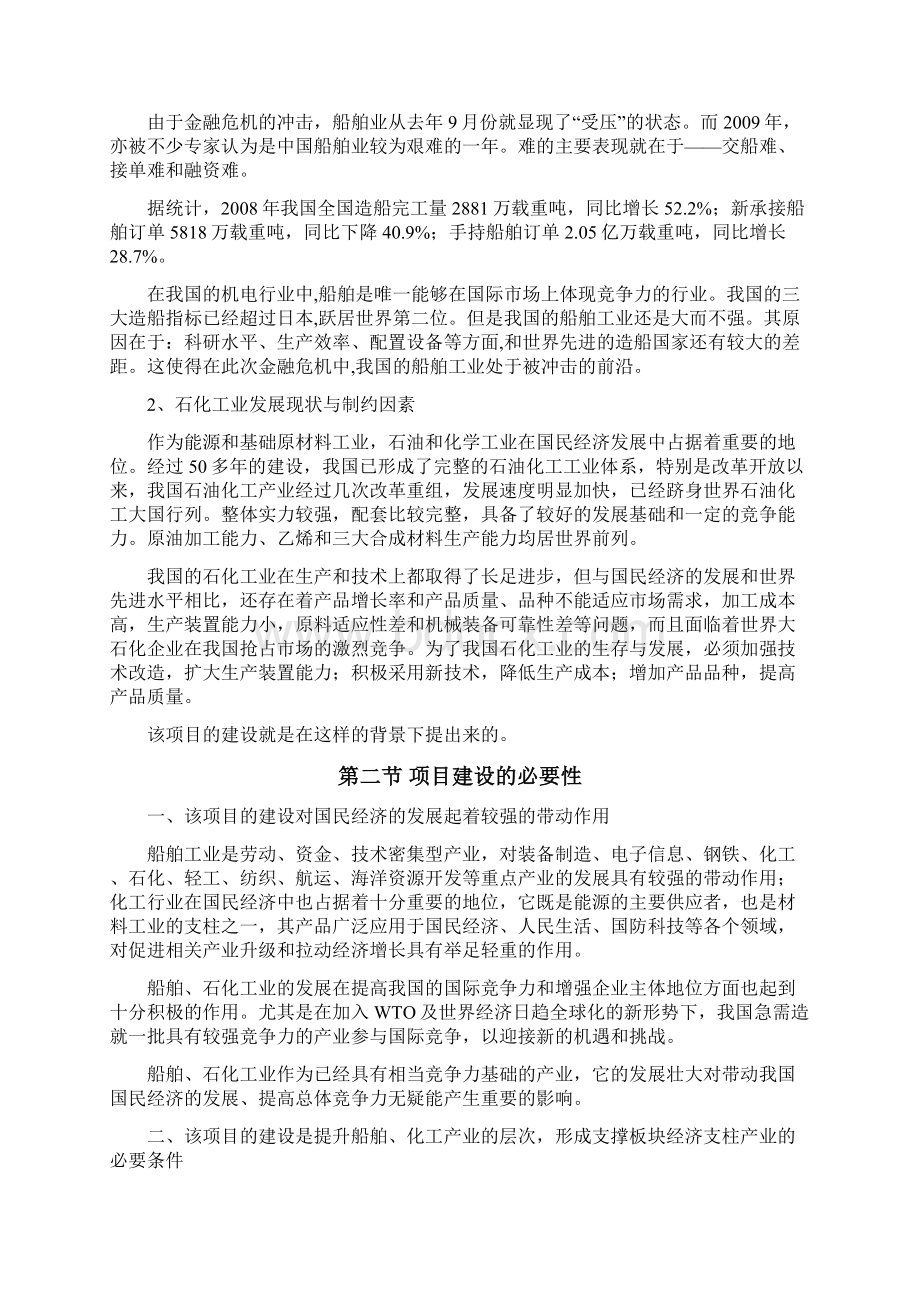 最新船舶石化工业园市政基础设施建设项目可行性研究报告.docx_第3页