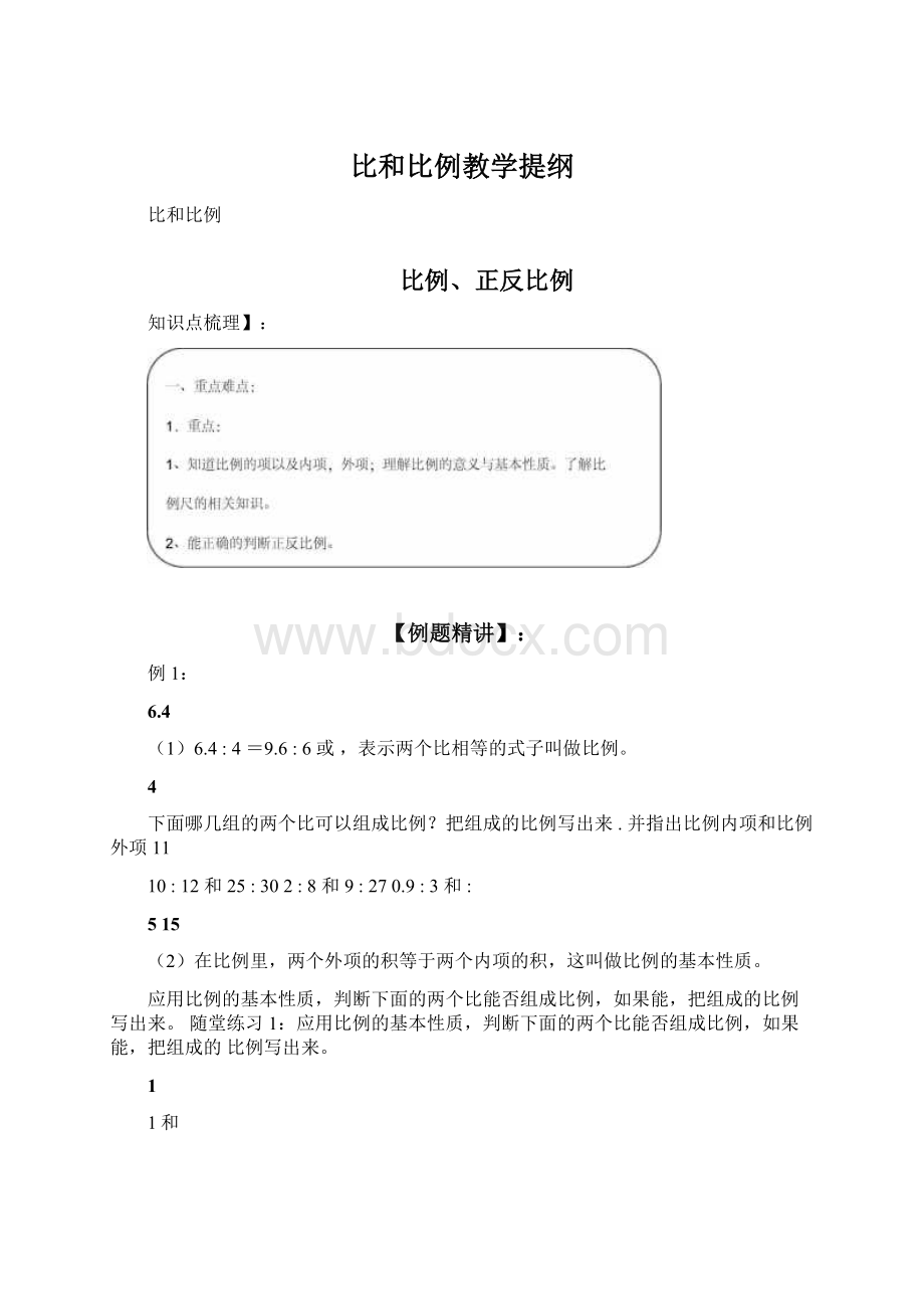 比和比例教学提纲.docx_第1页