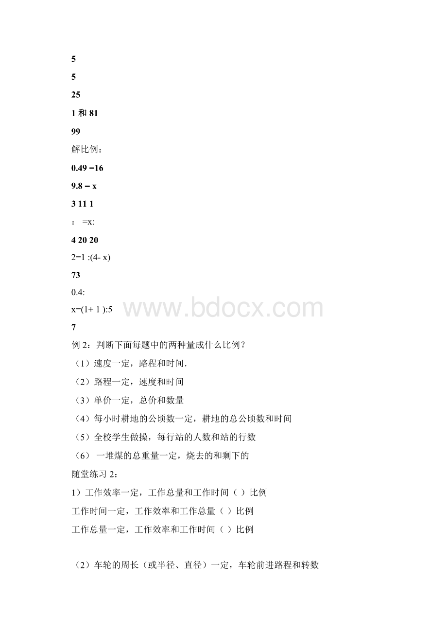 比和比例教学提纲.docx_第2页