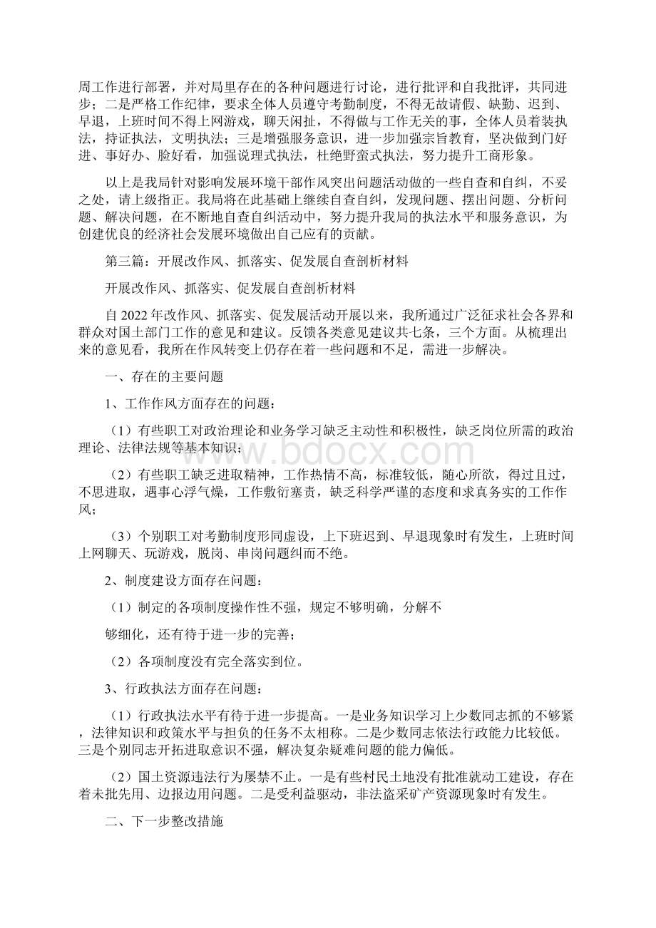 改作风抓落实促发展自查自纠材料自查自纠报告doc.docx_第3页