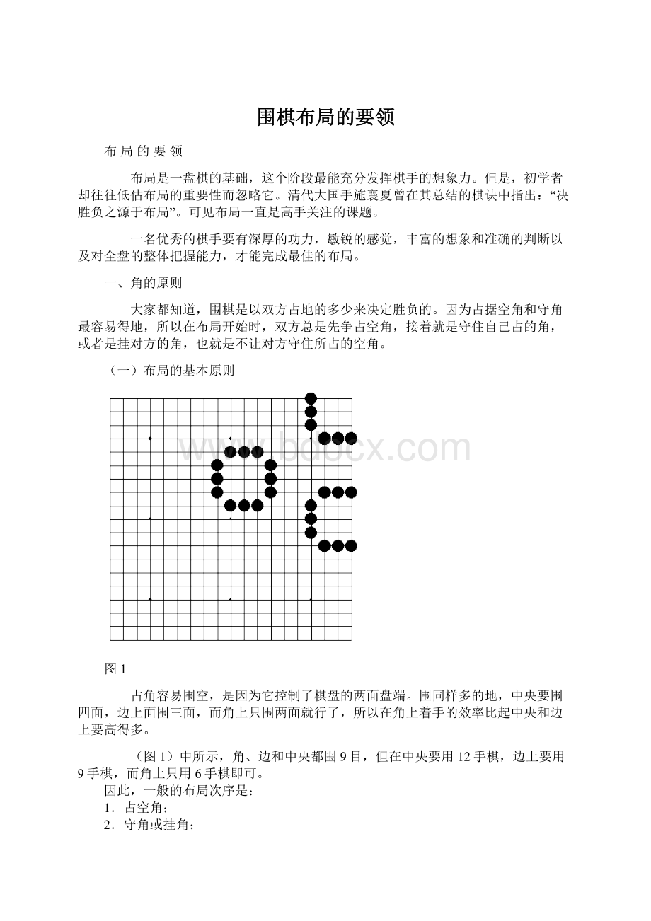 围棋布局的要领.docx_第1页