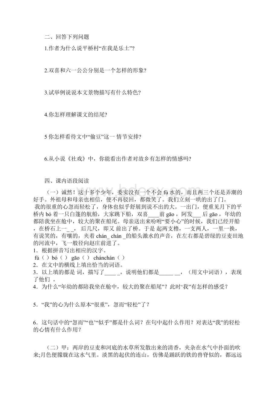 《社戏》阅读理解题及.docx_第3页