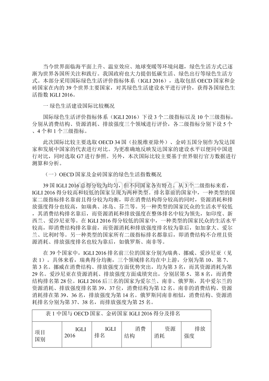 中国绿色生活建设国际比较.docx_第2页