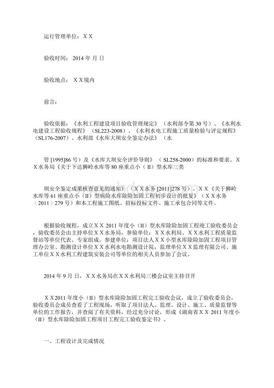 水库工程竣工验收定.docx_第2页