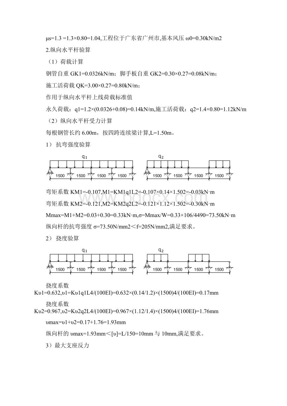 组合扣件式钢管脚手架设计计算书.docx_第2页