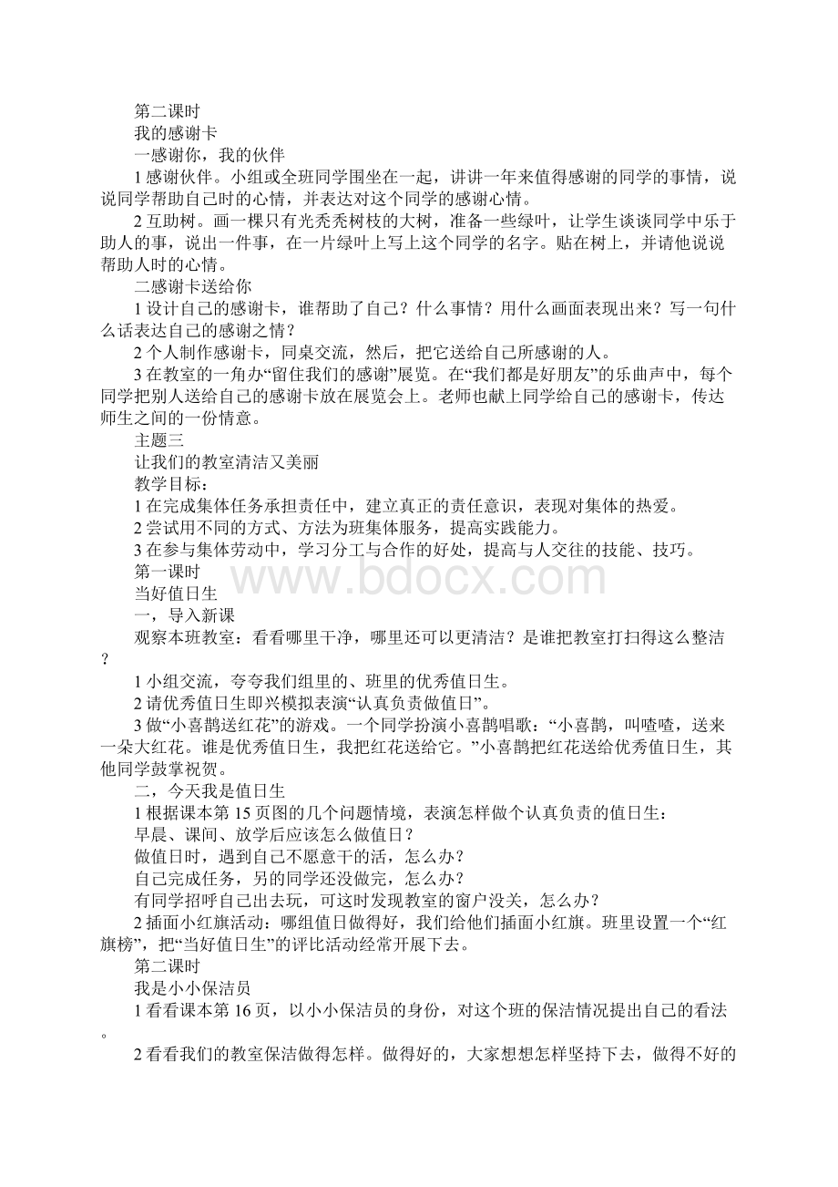 品德与生活教案 教案教学设计.docx_第3页