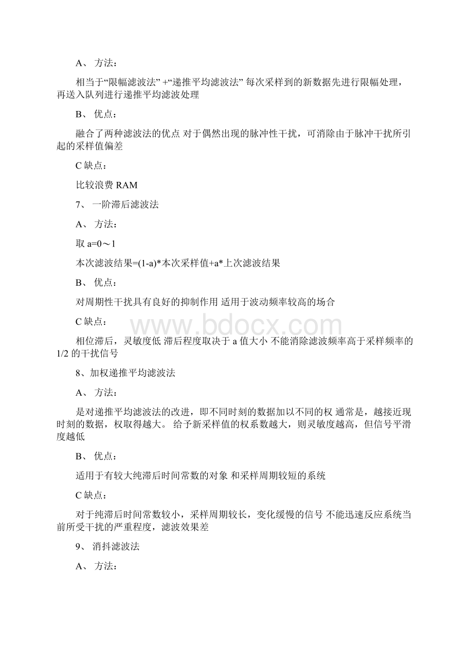 十一种滤波方法及C语言程序.docx_第3页