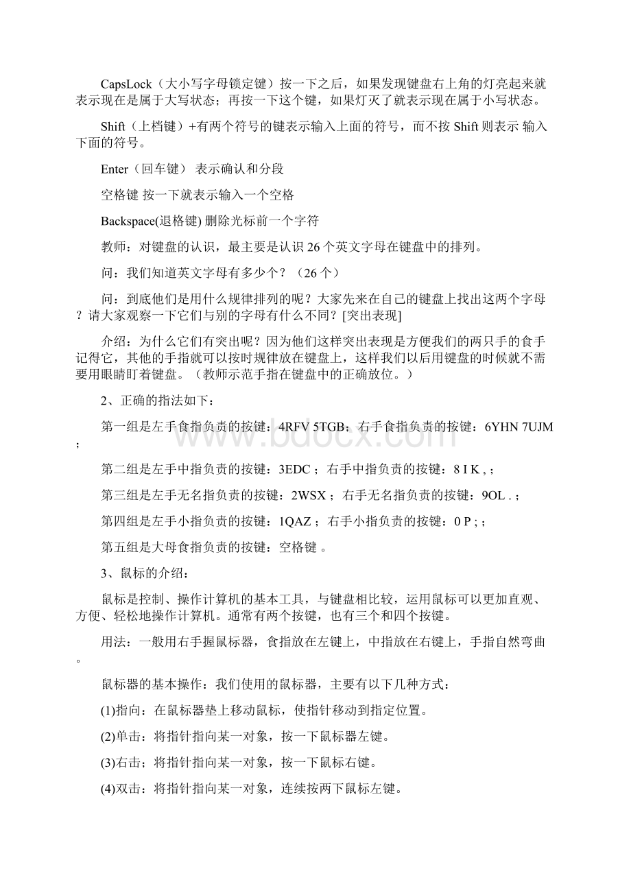 信息技术课程教案.docx_第2页