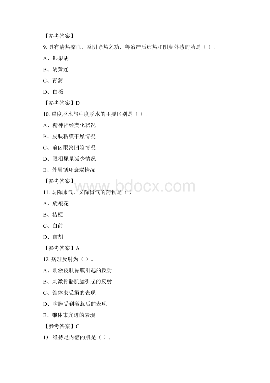 陕西省延安市卫生类医疗《医药卫生专业基础知识》卫生类护理医学含答案.docx_第3页