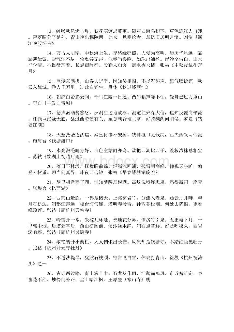 关于名胜古迹的诗句80首.docx_第2页