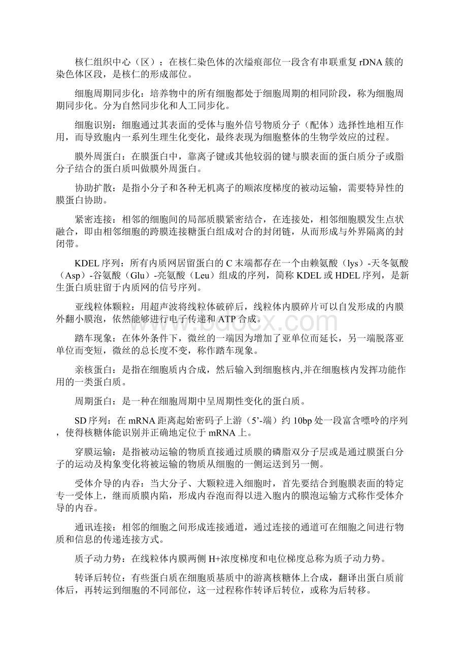 细胞微生物考题目.docx_第2页