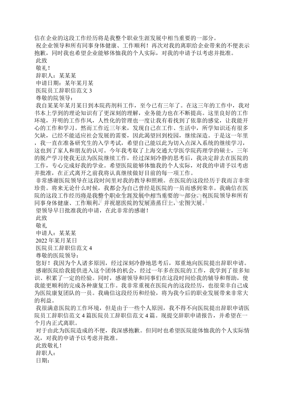 医院员工辞职信范文13篇.docx_第2页