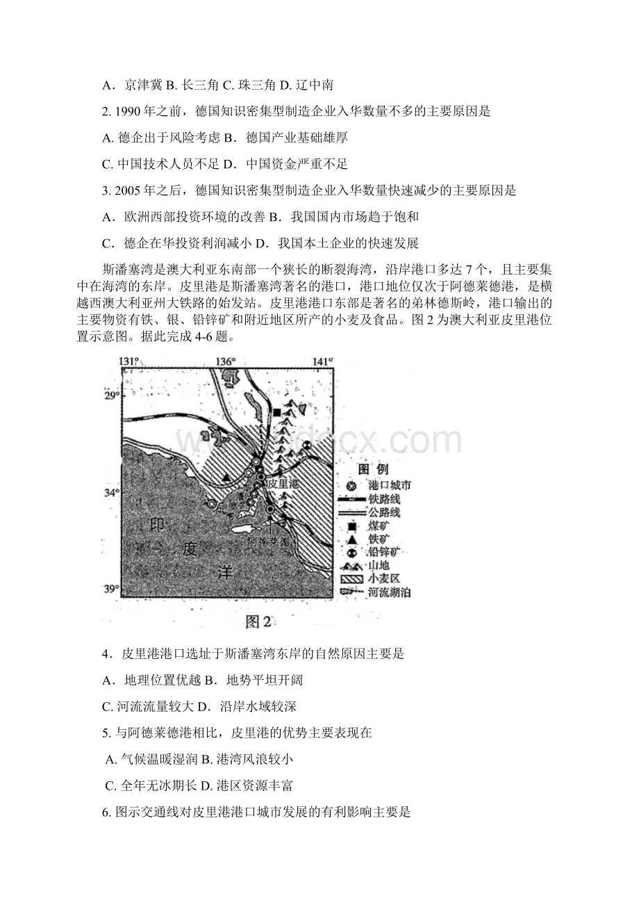 百校联盟届高三TOP20十二月Ⅱ卷文科综合地理试题.docx_第2页