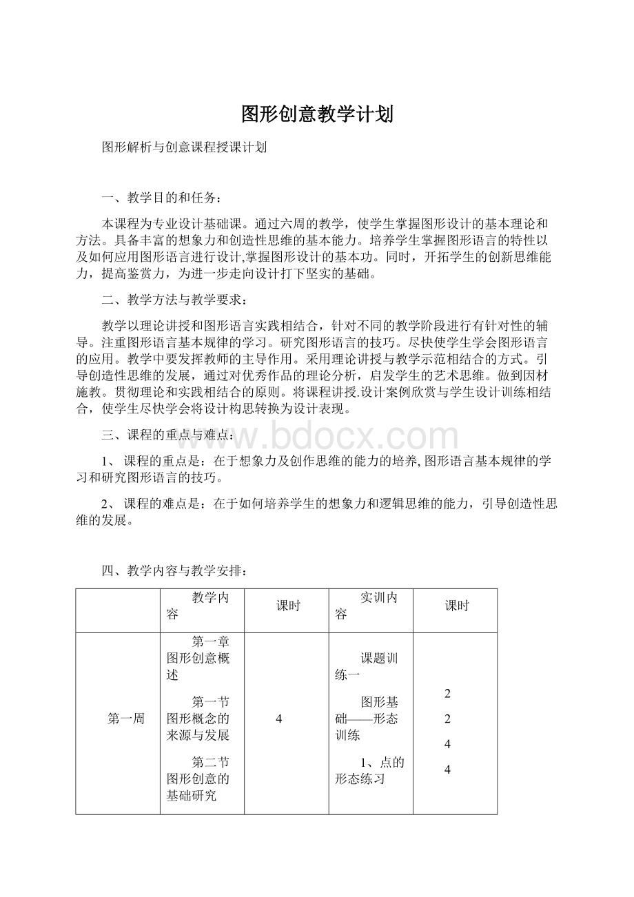 图形创意教学计划.docx