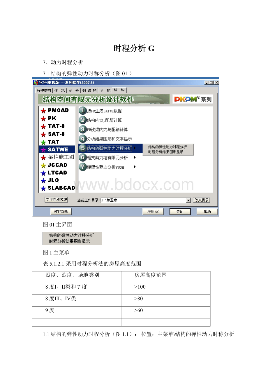 时程分析G.docx_第1页