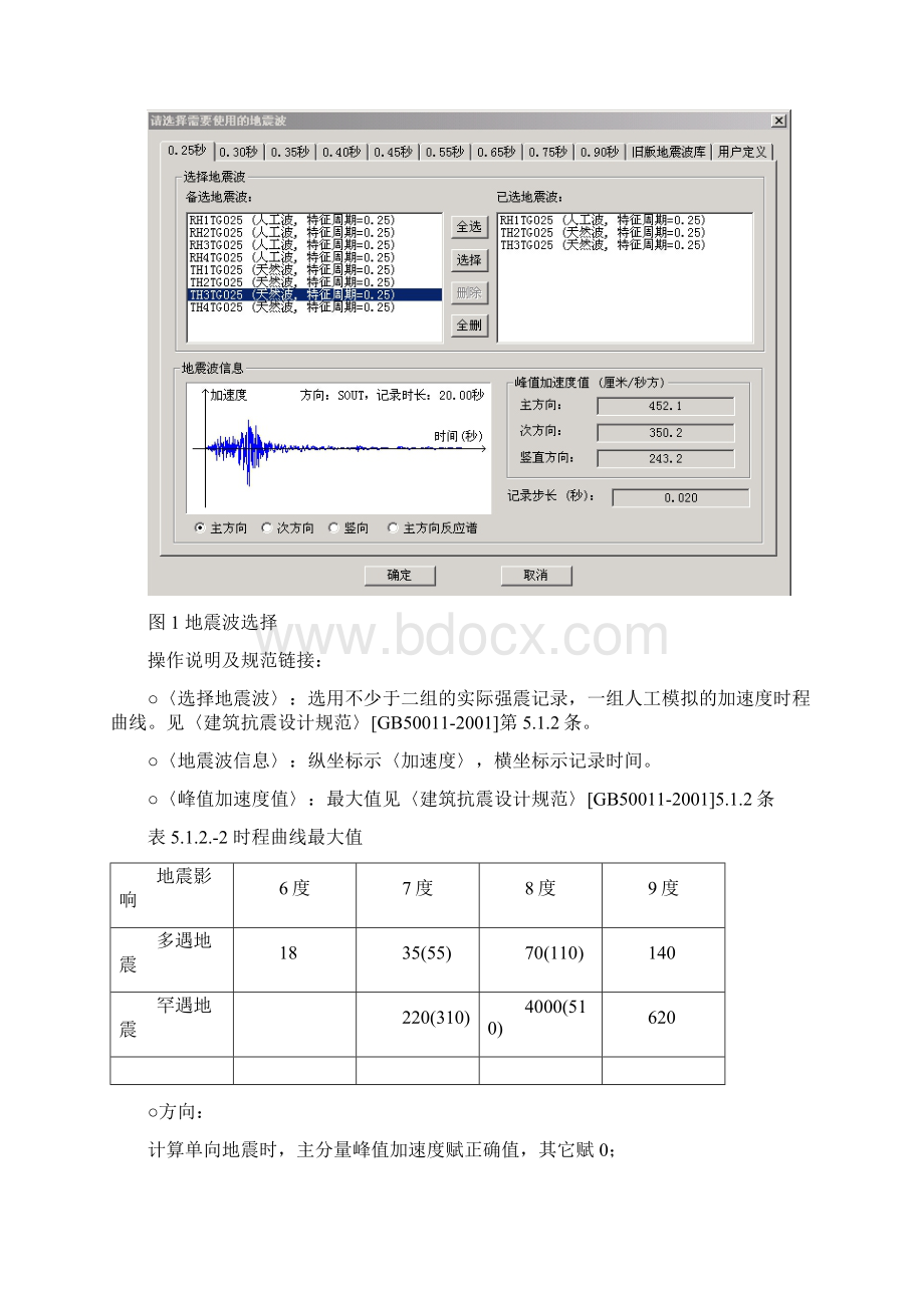 时程分析G.docx_第2页