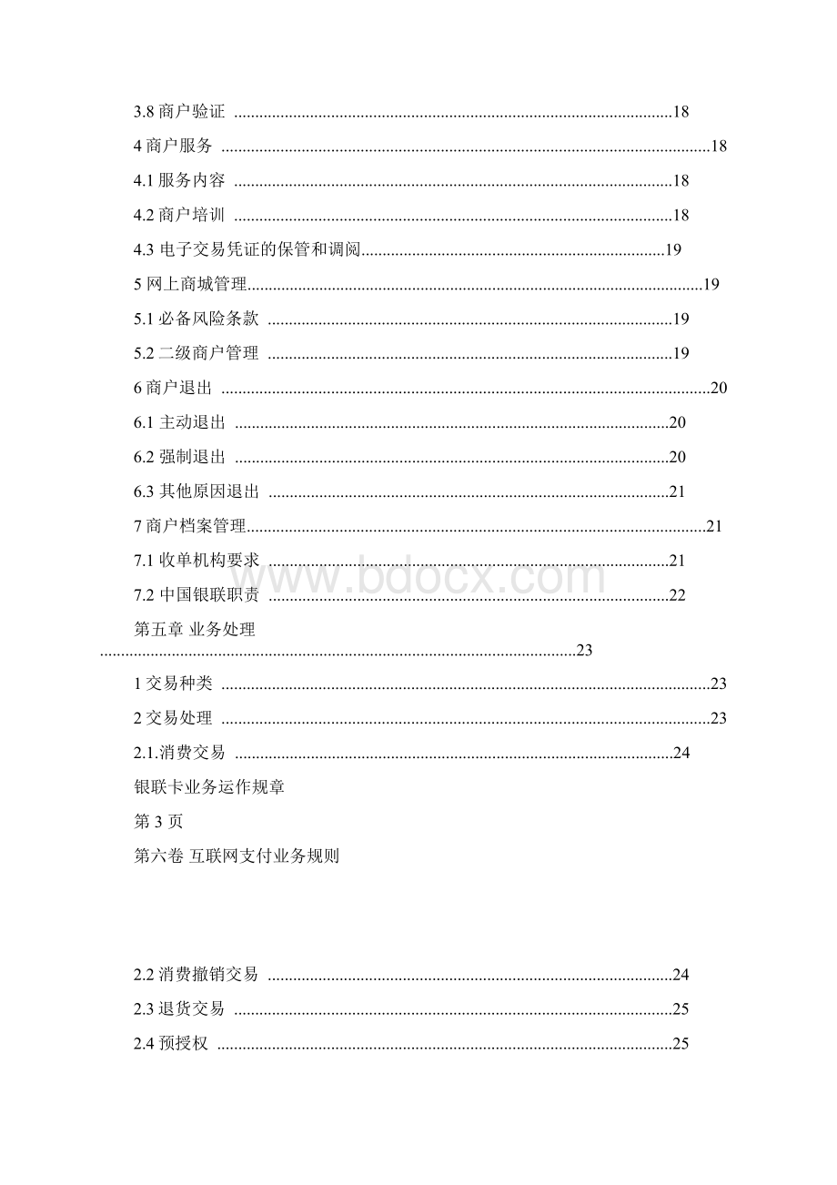 互联网支付业务规则.docx_第3页