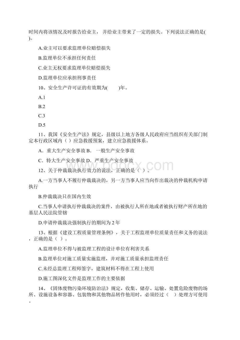 永兴县版二级建造师《建设工程法规及相关知识》试题 含答案.docx_第3页