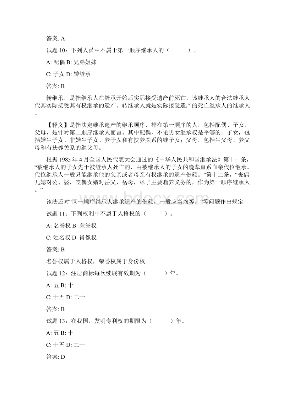 事业单位常考民法练习题带答案和解析.docx_第3页