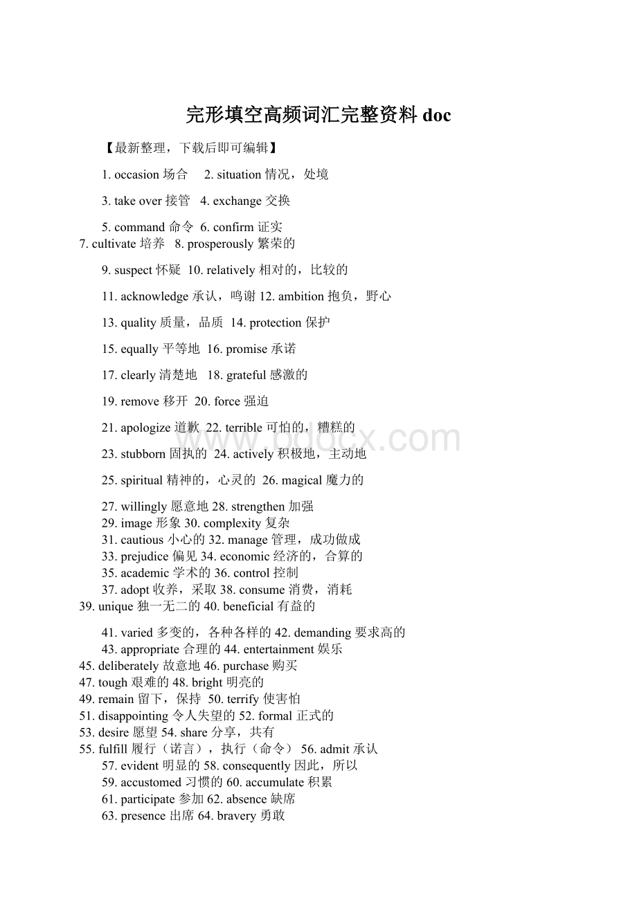 完形填空高频词汇完整资料doc.docx