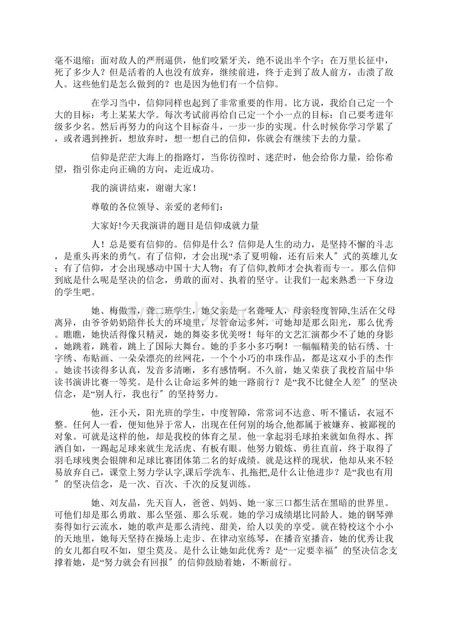 信仰的力量演讲稿精选.docx_第3页