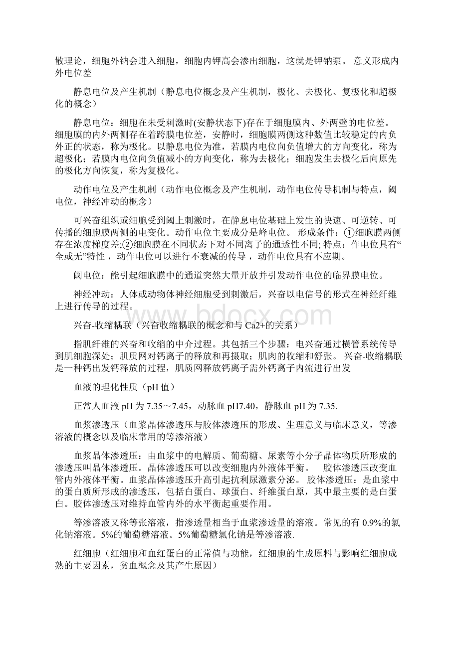 单招考试 生理学重点教学教材.docx_第2页