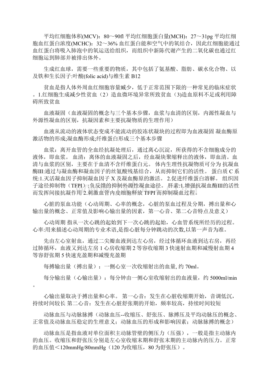 单招考试 生理学重点教学教材.docx_第3页