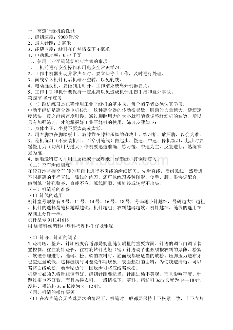 缝制工艺教案服装制作工艺基础知识.docx_第2页