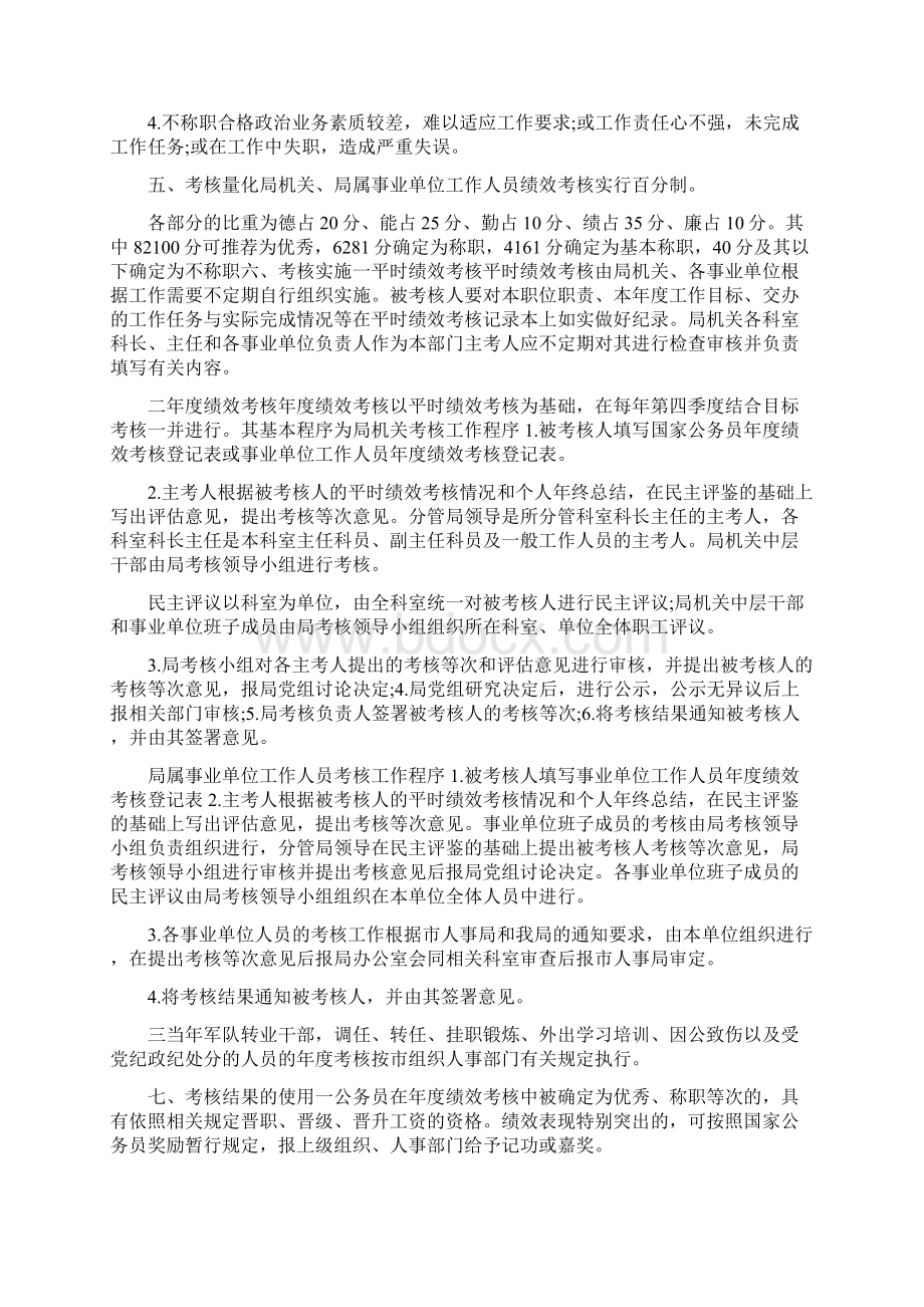 绩效工资考核办法细则事业单位绩效工资考核办法三篇.docx_第2页