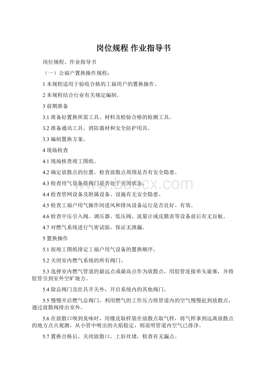 岗位规程 作业指导书.docx