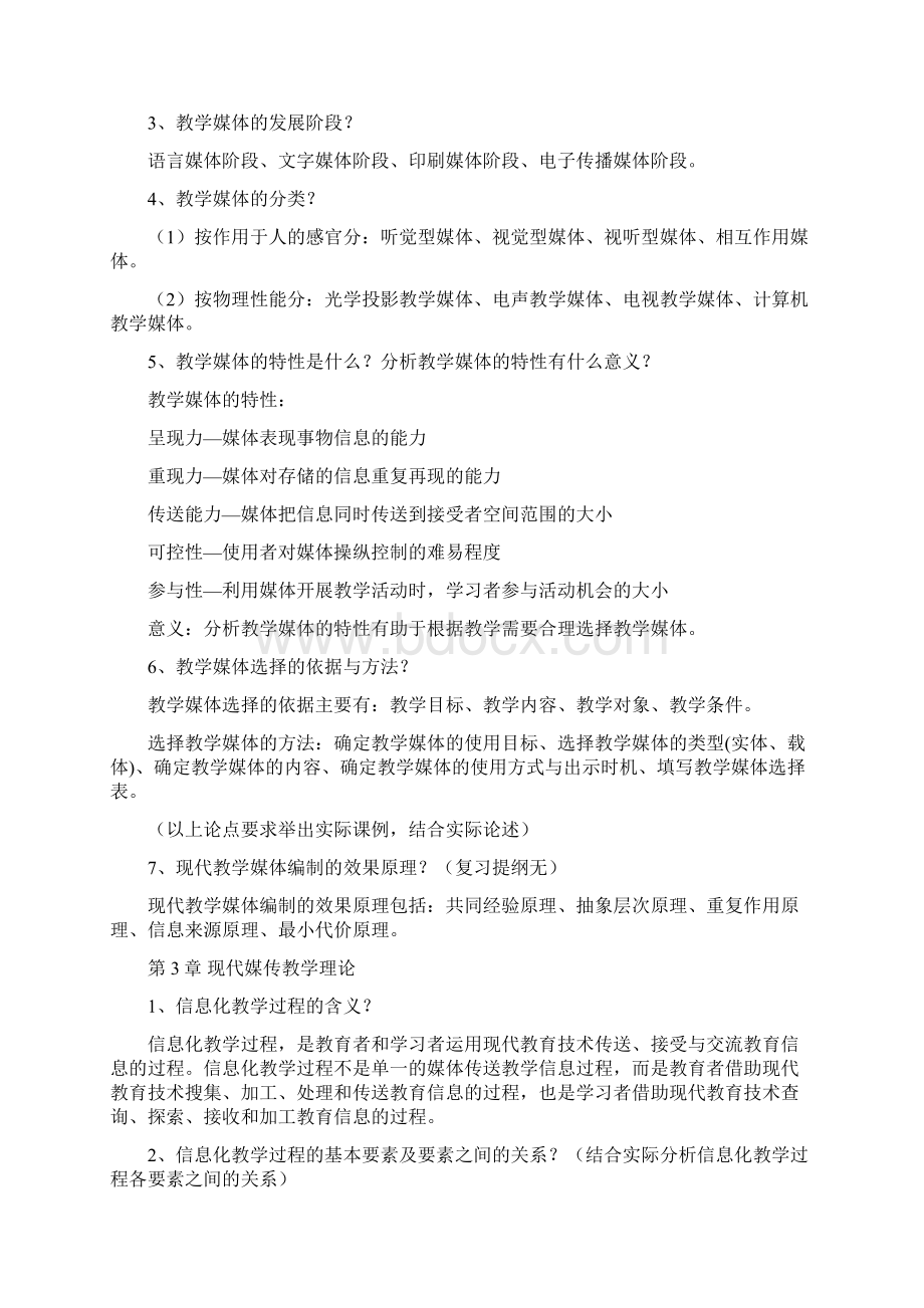 教育信息技术复习提纲精华版.docx_第3页