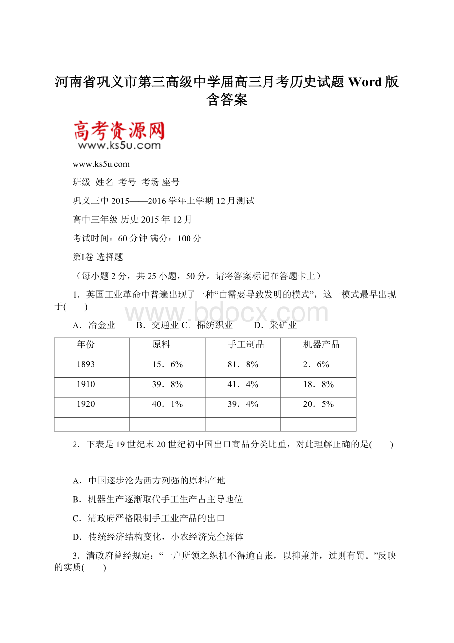 河南省巩义市第三高级中学届高三月考历史试题 Word版含答案.docx_第1页