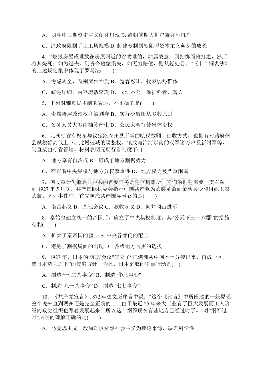 河南省巩义市第三高级中学届高三月考历史试题 Word版含答案.docx_第2页