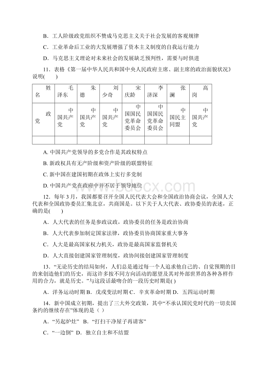 河南省巩义市第三高级中学届高三月考历史试题 Word版含答案.docx_第3页