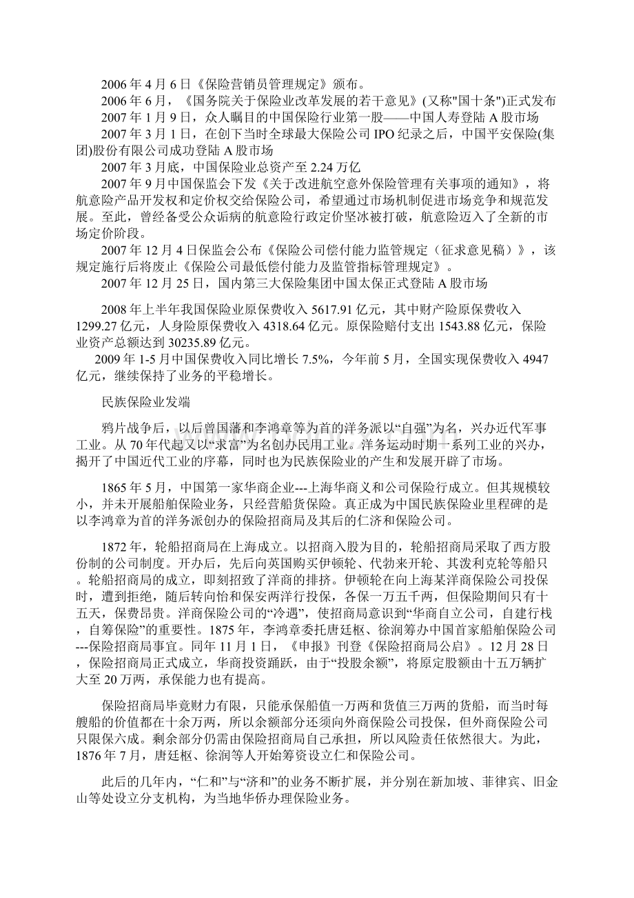 中国保险业发展历程.docx_第3页