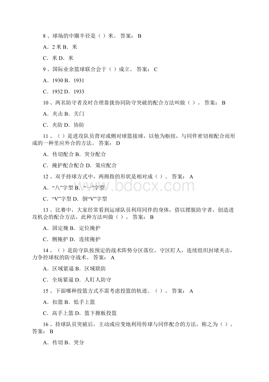 大学篮球考试题与答案.docx_第2页