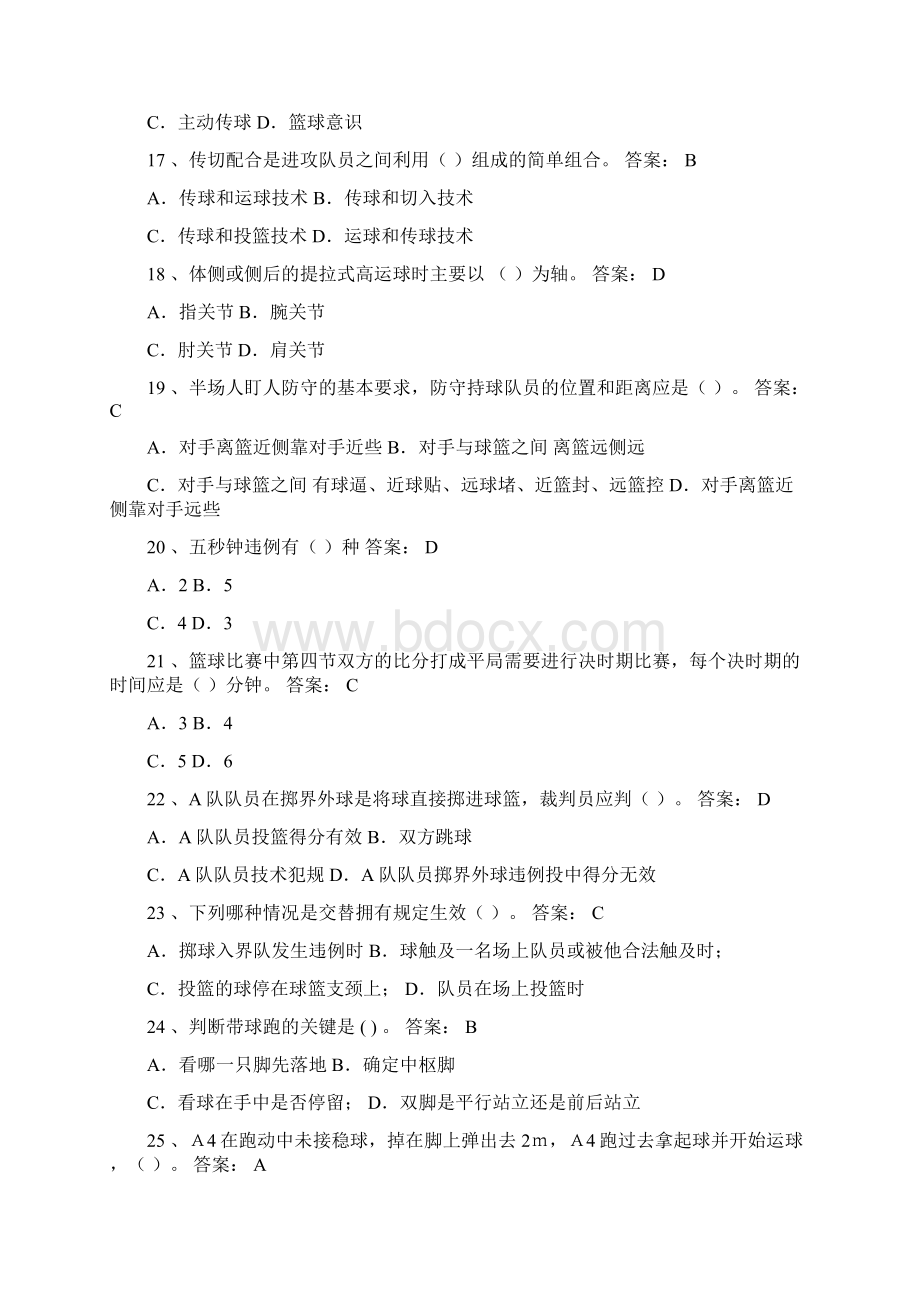 大学篮球考试题与答案.docx_第3页