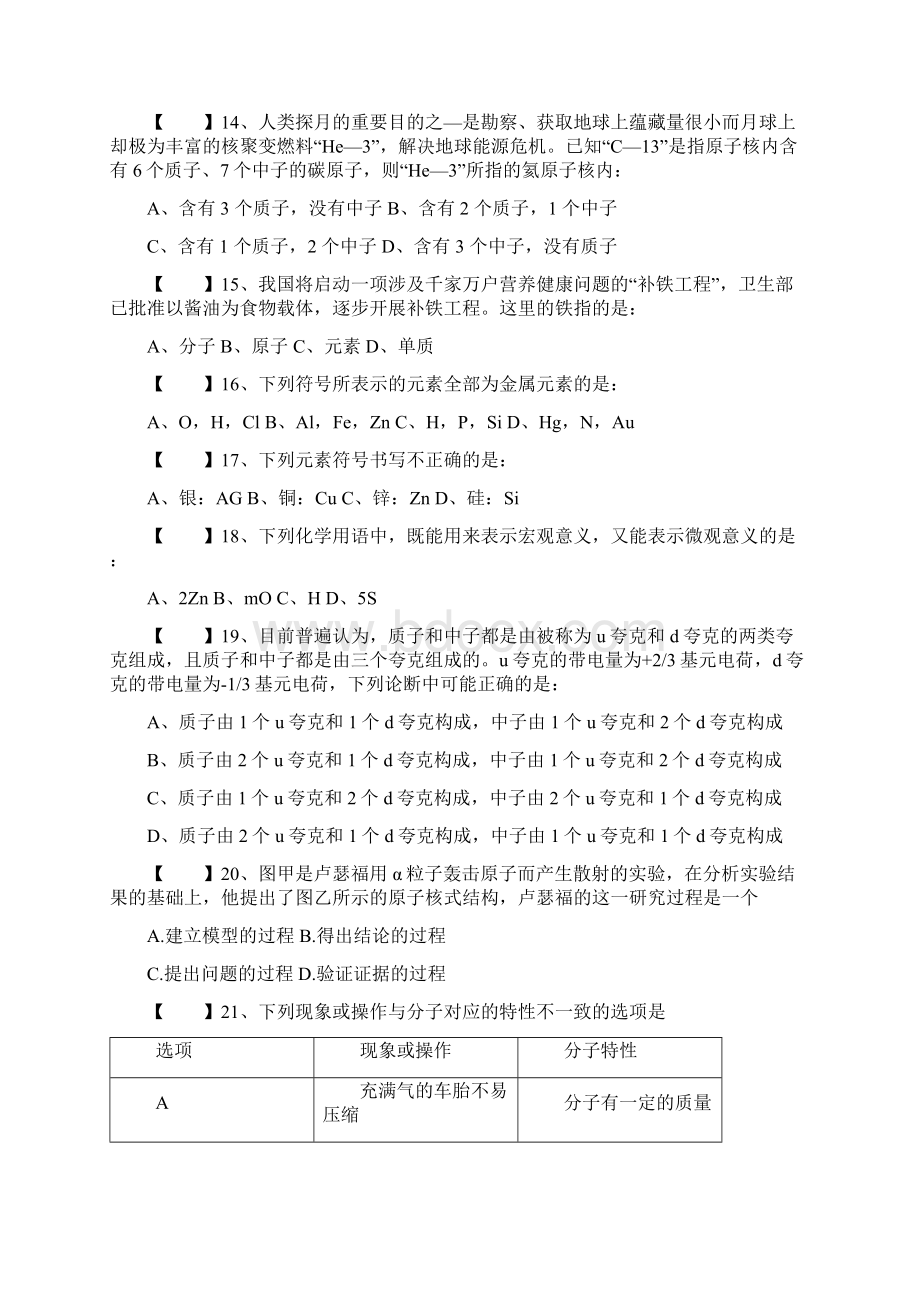 八年级科学下册章节知识点测试.docx_第3页