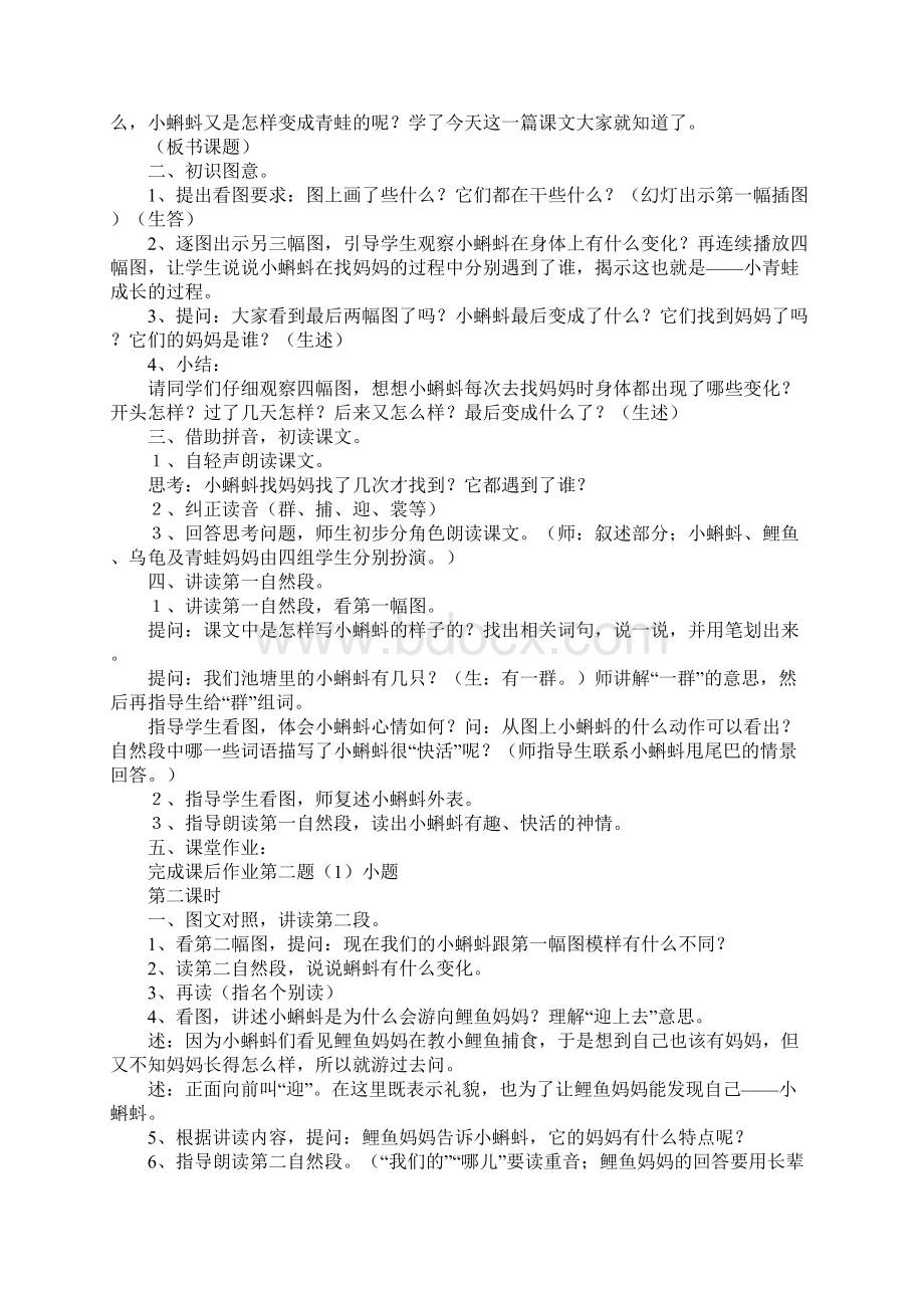 二年级语文1小蝌蚪找妈妈教学实录.docx_第2页